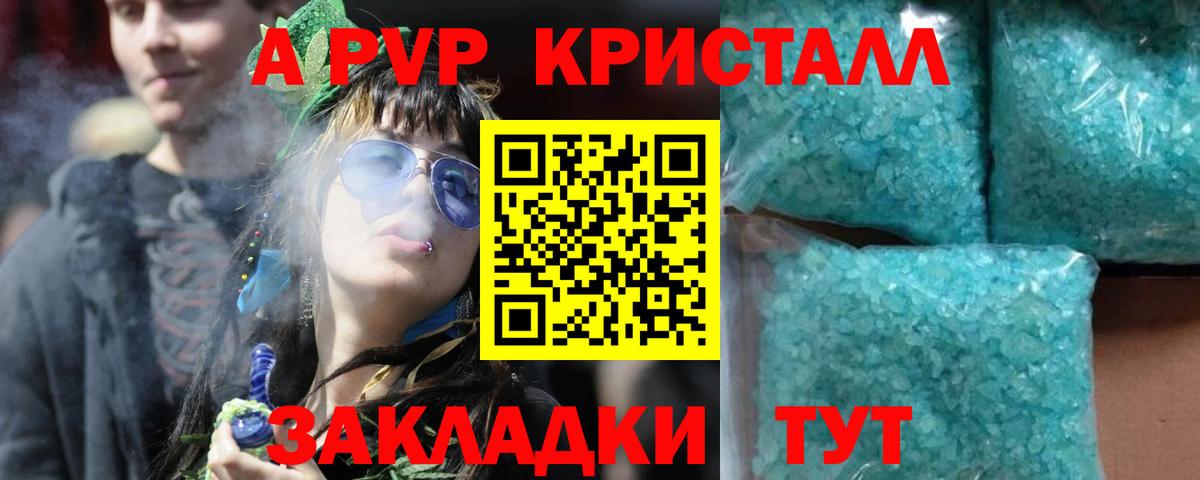 Alpha-PVP крисы CK  Alpha PVP VHQ  Вход с VPN  Партизанск  A-PVP кристаллы 