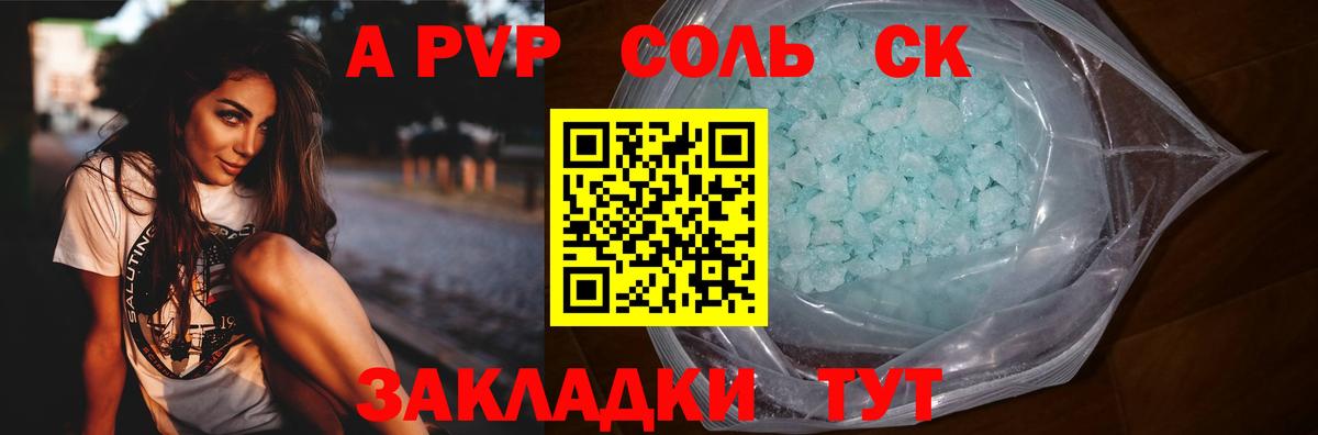 APVP кристаллы Партизанск