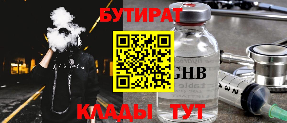 БУТИРАТ бутандиол Партизанск