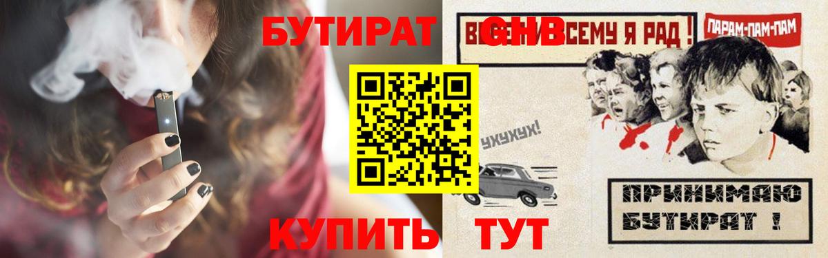 Бутират  Бутират 99%  Вход с VPN  Партизанск 