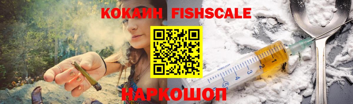 COCAIN VHQ  COCAIN  хочу наркоту  Вход с VPN  КОКАИН FishScale  Партизанск 