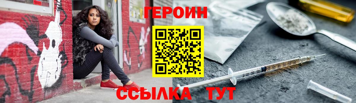 ГЕРОИН белый Партизанск