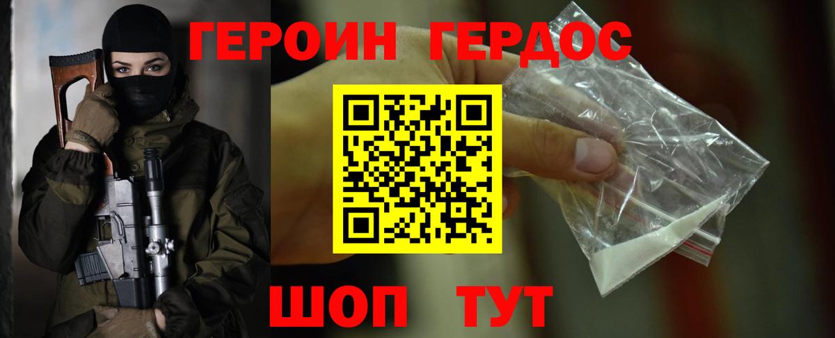 ГЕРОИН  Вход с VPN  Партизанск  ГЕРОИН Heroin 