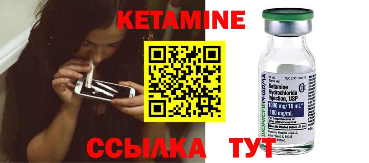 Кетамин VHQ  Вход с VPN  Партизанск 