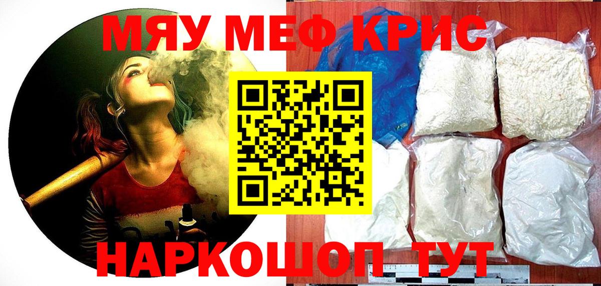 Меф мука  Мефедрон мука  МЯУ-МЯУ  Вход с VPN  Партизанск 