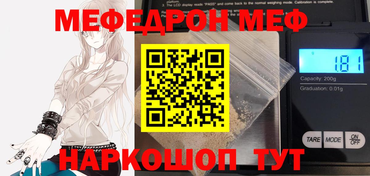 Мефедрон  Партизанск